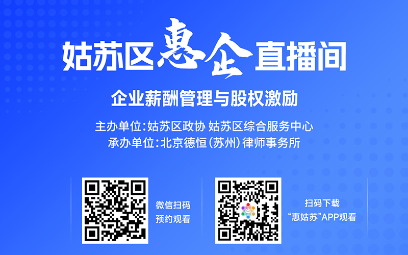 企业薪酬管理与股权激励