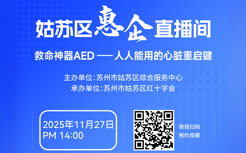 救命神器AED——人人能用的心脏重启键