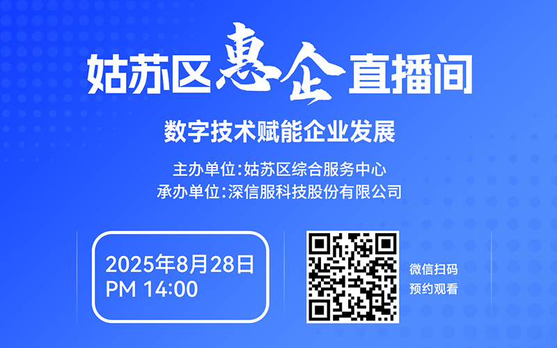 数字技术赋能企业发展
