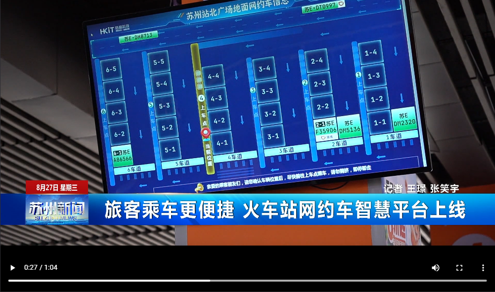 旅客乘车更便捷 火车站网约车智慧平台上线