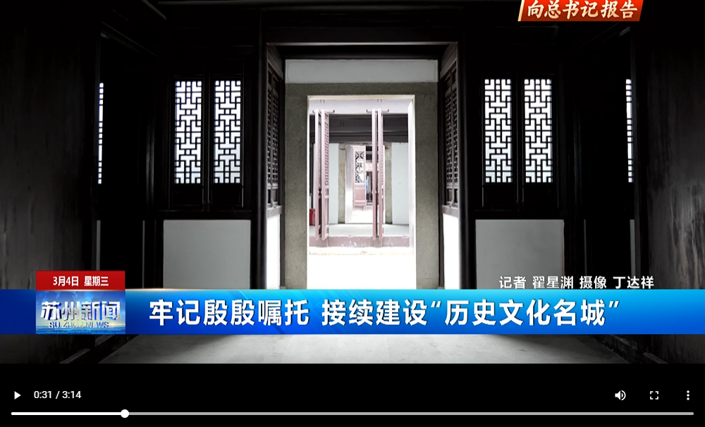 牢记殷殷嘱托 接续建设“历史文化名城”