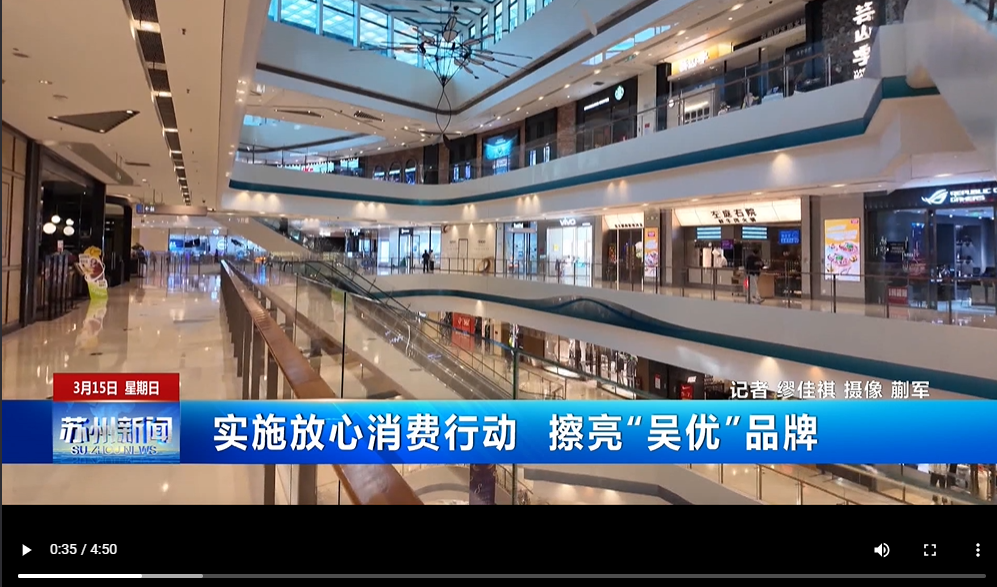 实施放心消费行动 擦亮“吴优”品牌